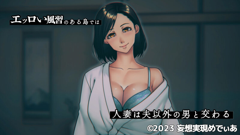 欲求不満妻しかいない島~エッロい風習のある島では人妻は夫以外の男と交わる(モーションアニメ) 画像1