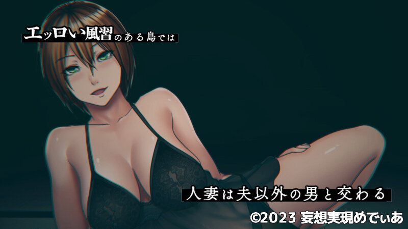 欲求不満妻しかいない島~エッロい風習のある島では人妻は夫以外の男と交わる(モーションアニメ) 画像2