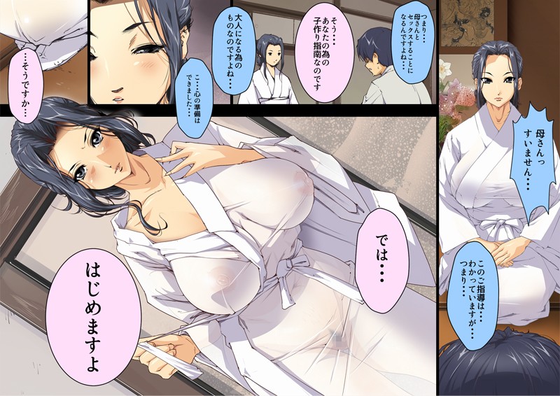 今夜、母と妊活します。 画像2