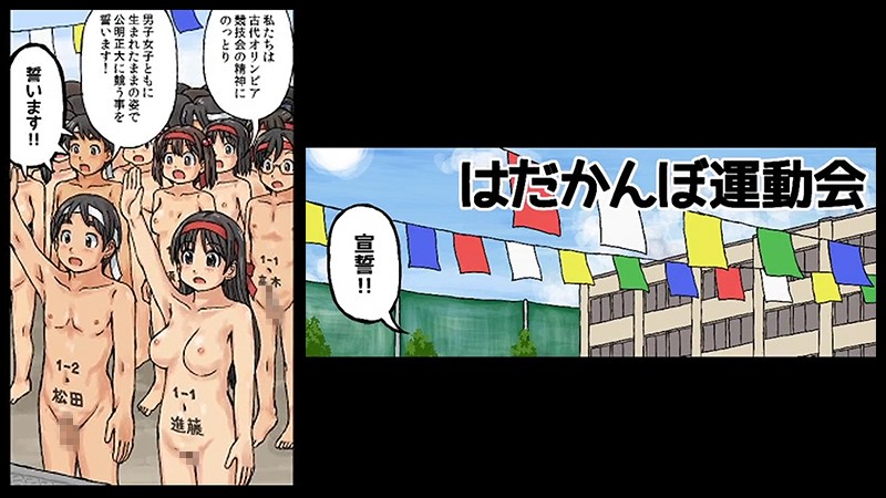 はだかんぼ運動会 画像1