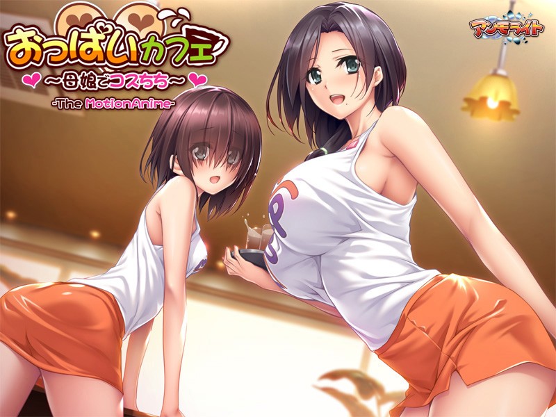 おっぱいカフェ~母娘でコスちち~ The Motion Anime 画像1