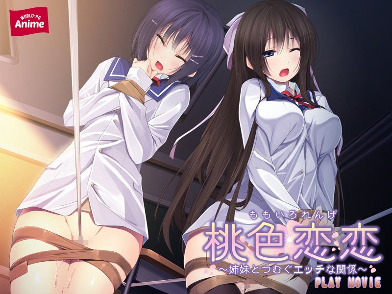 桃色恋恋~姉妹とつむぐエッチな関係 PLAY MOVIE 画像6