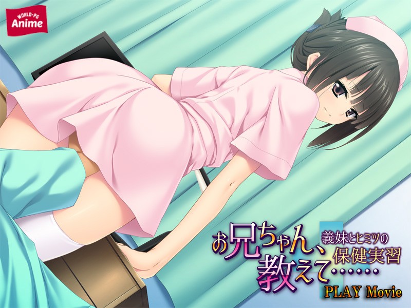 お兄ちゃん、教えて……義妹とヒミツの保健実習 PLAY MOVIE 芹園みや 画像6