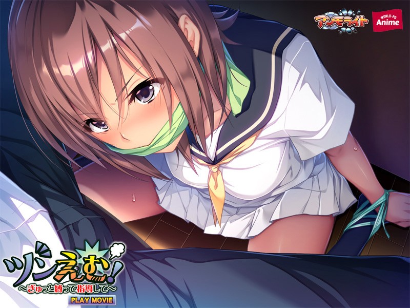 ツンえむ!~ぎゅっと縛って指導して~ PLAY MOVIE 画像3