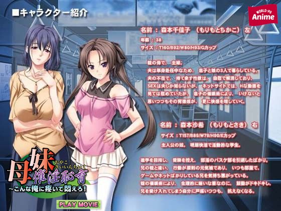 母妹催淫恥育~こんな俺に疼いて悶えろ! PLAY MOVIE 画像2