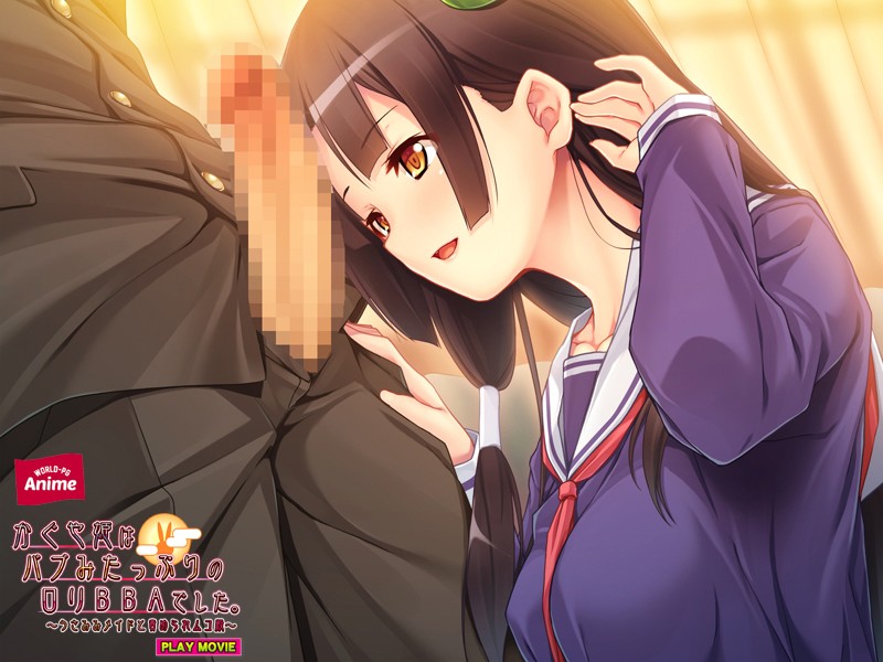 かぐや姫はバブみたっぷりの○リBBAでした。~うさみみメイドと責められムコ殿~ PLAY MOVIE 画像3