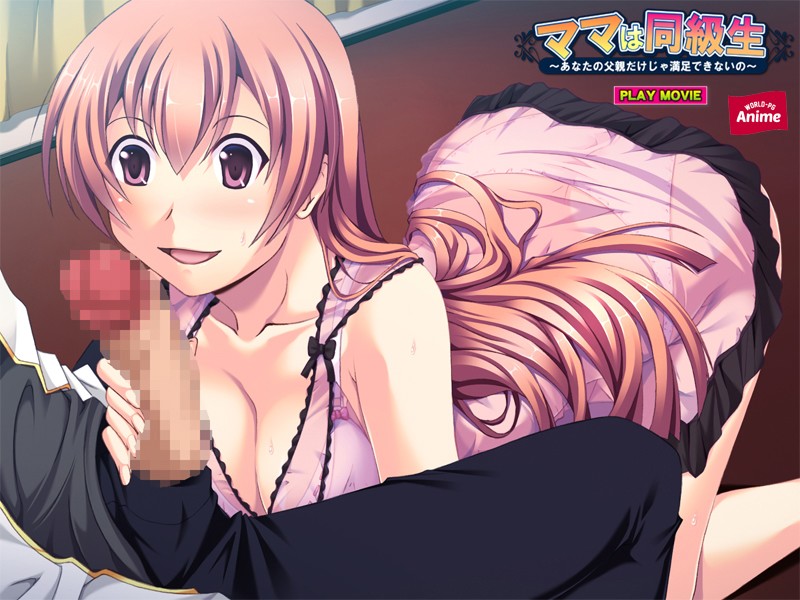 ママは同級生~あなたの父親だけじゃ満足できないの~ PLAY MOVIE 画像1