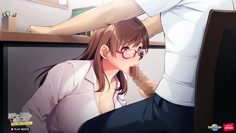 淫らな兄嫁に誘われて~欲求不満熟女の特別授業~ PLAY MOVIE 画像2