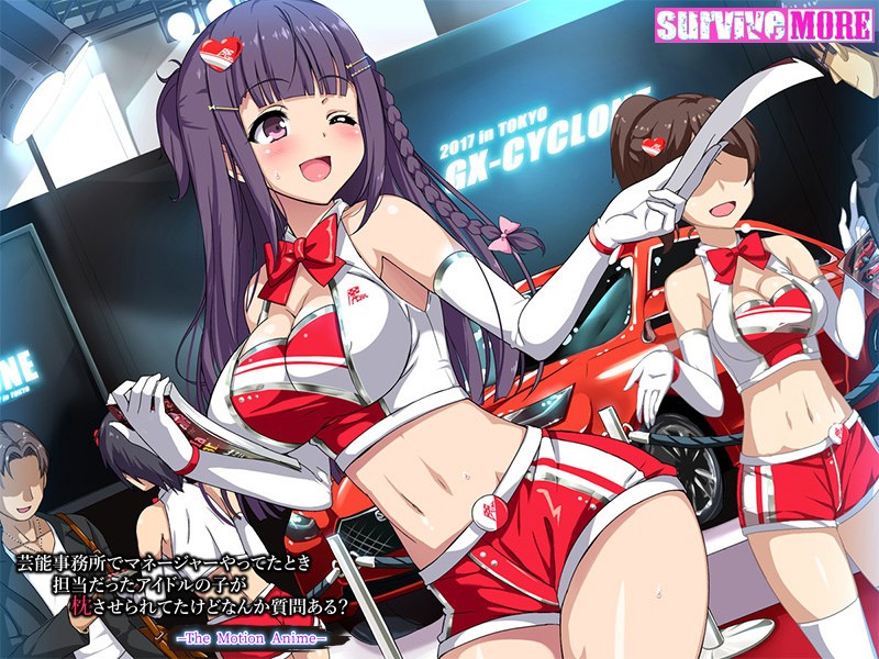 芸能事務所でマネージャーやってたとき 担当だったアイドルの子が枕させられてたけど なんか質問ある? The Motion Anime 画像1