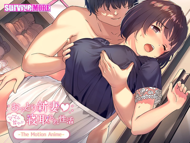 おっとり新妻 ママみ甘やか寝取られ生活 The Motion Anime 画像8
