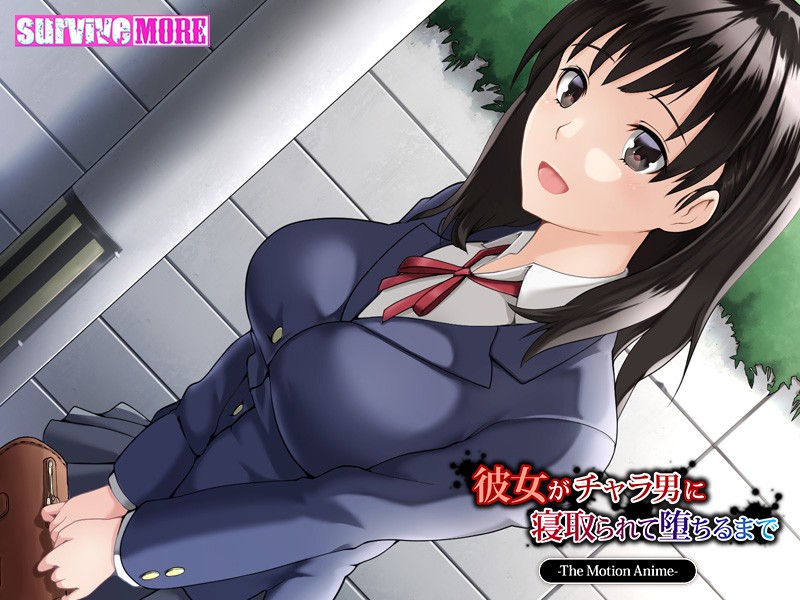 彼女がチャラ男に寝取られて堕ちるまで The Motion Anime 画像1