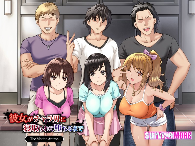 彼女がチャラ男に寝取られて堕ちるまで The Motion Anime 画像2