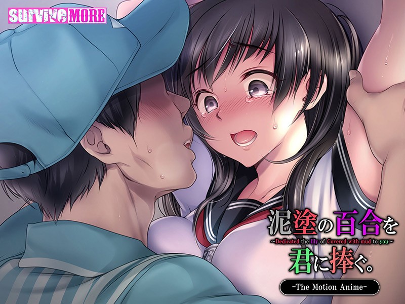 泥塗の百合を君に捧ぐ The Motion Anime 画像2