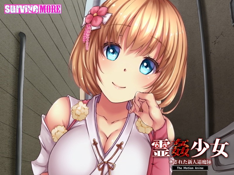 霊姦少女 ○された新人退魔師 The Motion Anime 画像1