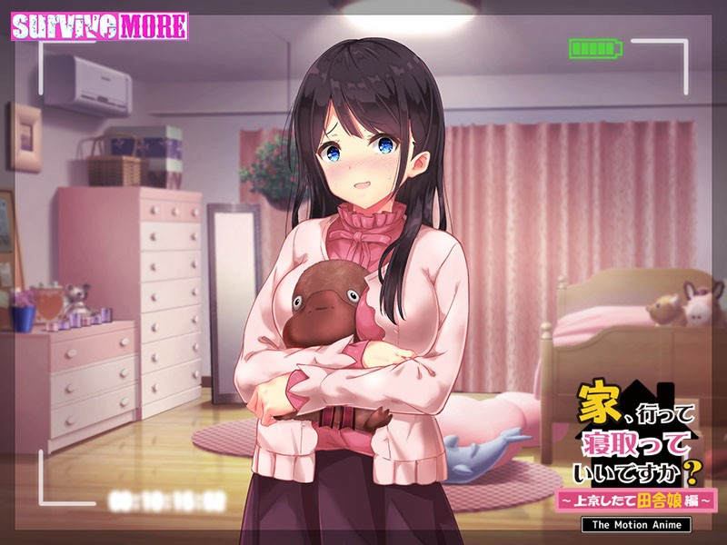 家、行って寝取っていいですか? ~上京したて田舎娘編~ The Motion Anime 画像1