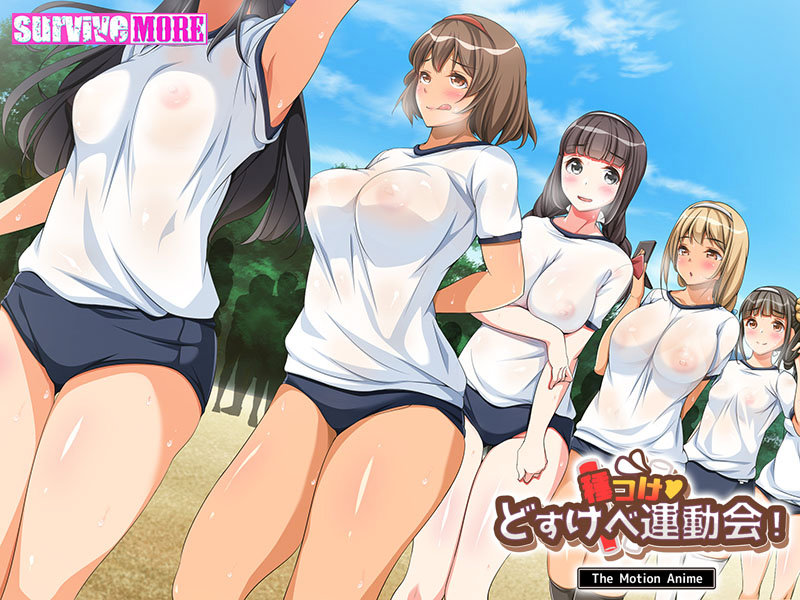 種付けどすけべ運動会! The Motion Anime 画像1