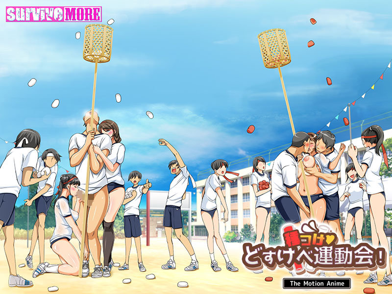 種付けどすけべ運動会! The Motion Anime 画像2