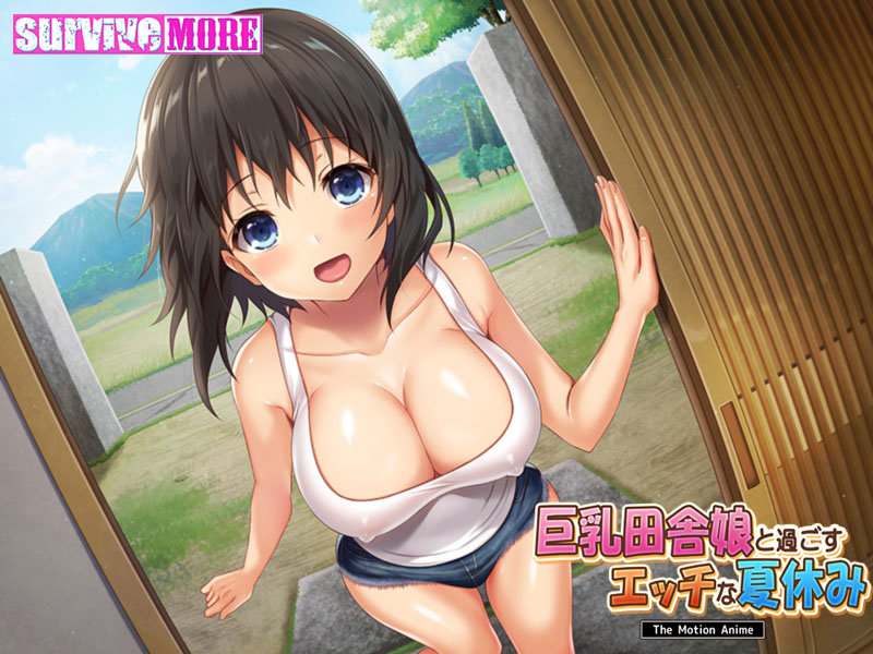 巨乳田舎娘と過ごすエッチな夏休み The Motion Anime 画像1