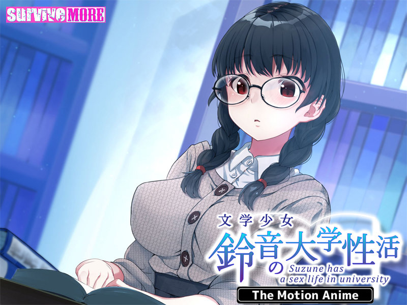文学少女 鈴音の大学性活 The Motion Anime 画像1