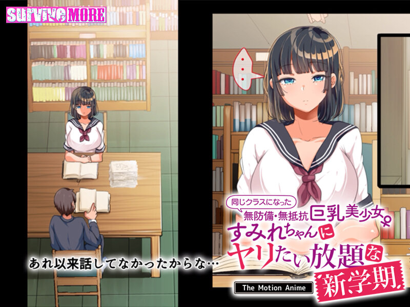 同じクラスになった無防備・無抵抗巨乳美少女すみれちゃんにヤリたい放題な新学期 The Motion Anime 画像2
