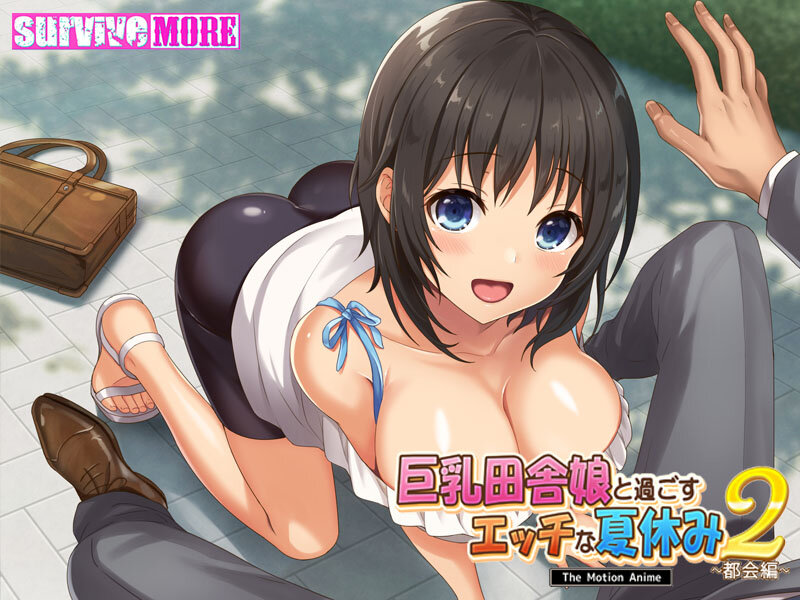 巨乳田舎娘と過ごすエッチな夏休み2~都会編~ The Motion Anime 画像1