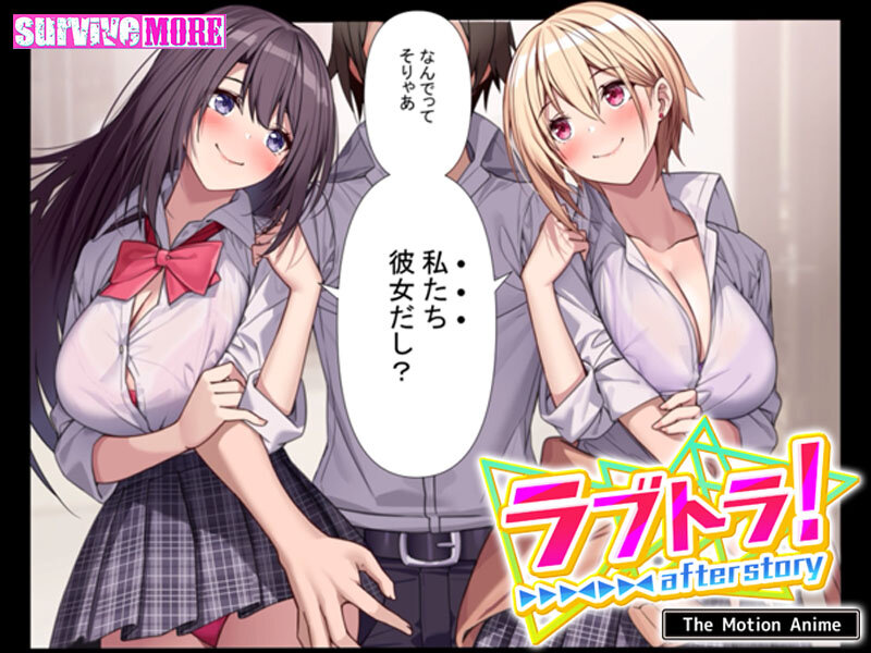 ラブトラ!after story The Motion Anime 画像1