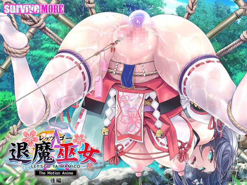 レッツ・ゴー 退魔巫女 The Motion Anime 後編 画像3