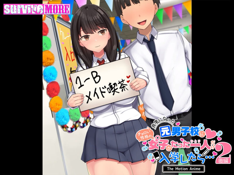 共学になった元男子校にチョロい性格の女の子がたった一人だけ入学したら…2 The Motion Anime-後編- 画像2