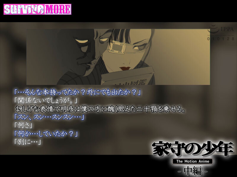 家守の少年 The Motion Anime-中編- 画像1