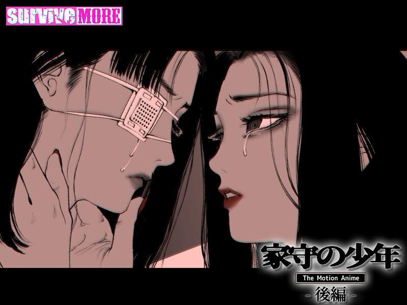 家守の少年 The Motion Anime-後編- 画像1