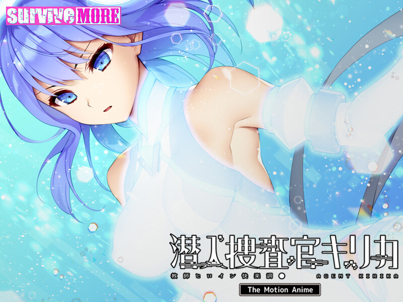 潜入捜査官キリカ ~教師ヒロイン快楽調●~ The Motion Anime 画像1