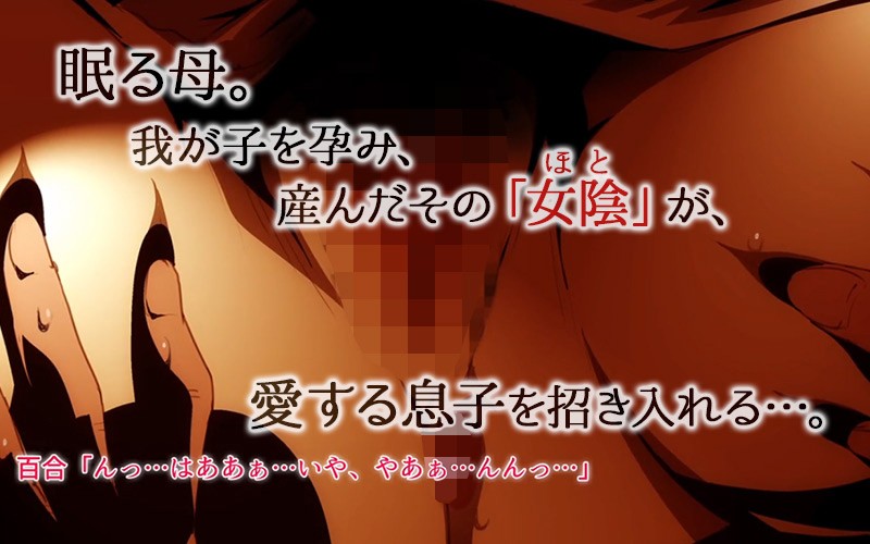 今夜、母と妊活します。弐【前編・後編】 画像2