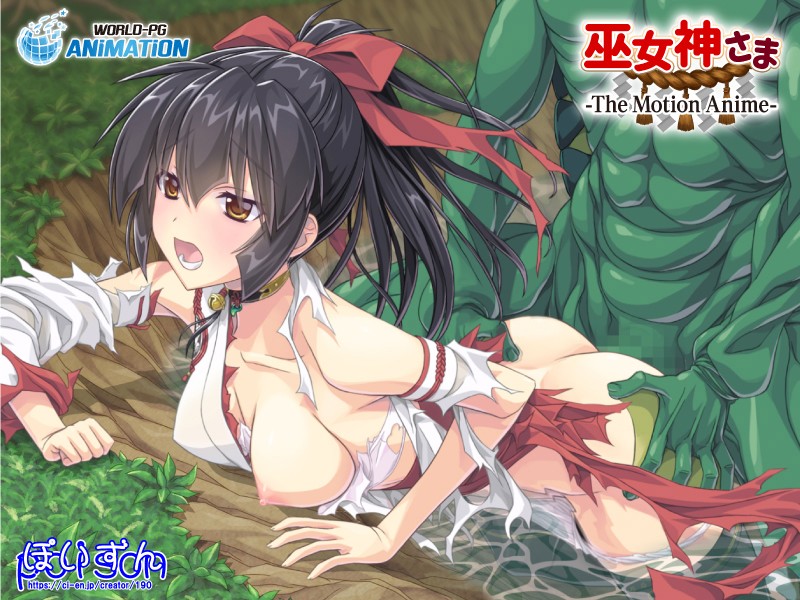 巫女神さま-The Motion Anime- 画像1