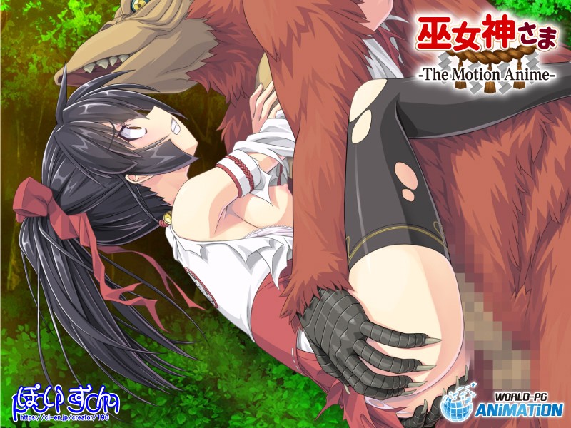 巫女神さま-The Motion Anime- 画像4