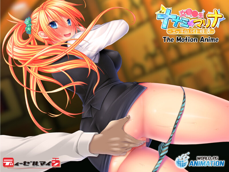 女●●生ナナミ・マリナ ~エッチなバイト性活~ The Motion Anime 画像1