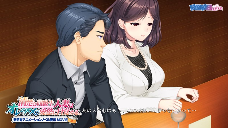 清楚な同級生人妻はオレの××で愛慾に目覚める。 新感覚アニメーションノベル妻缶 MOVIE 画像2