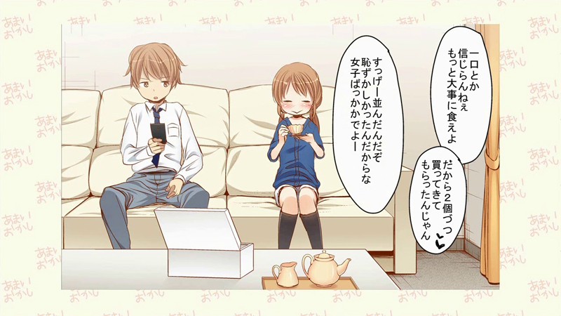 あまいおかし コミックムービー 画像1